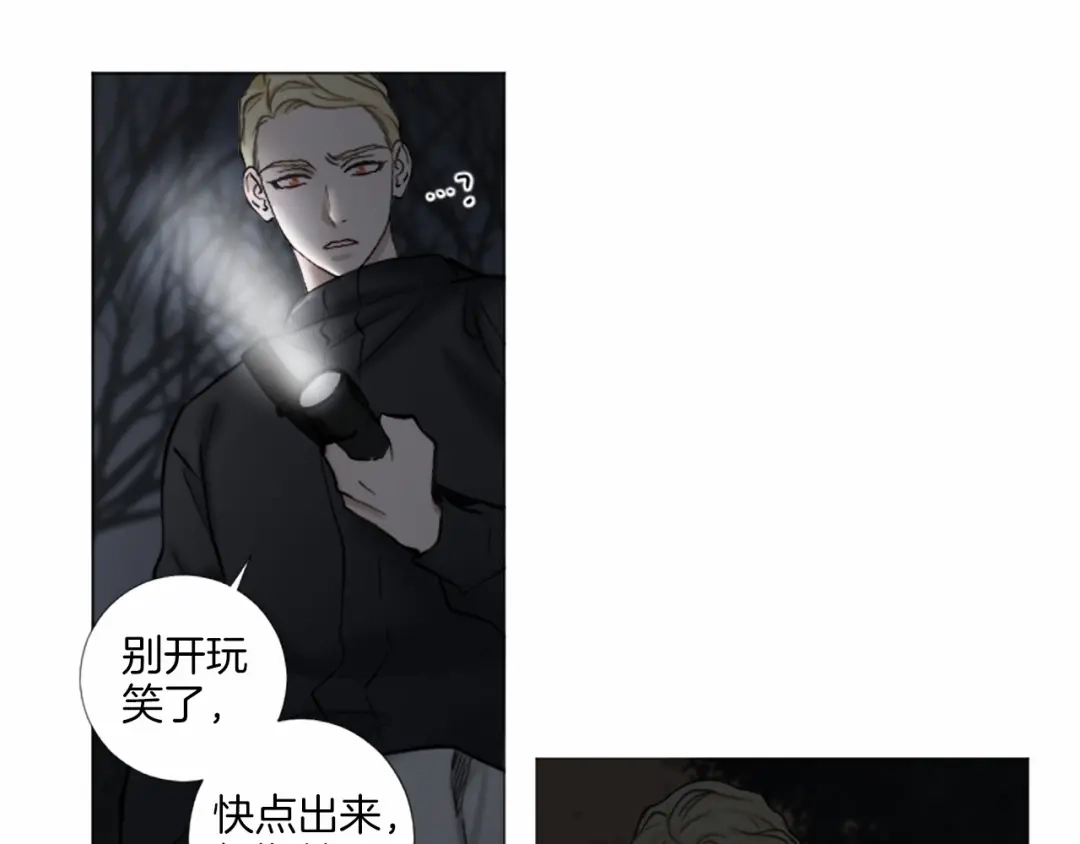 《致命的诱惑》第62话 谁是懦夫 第8页