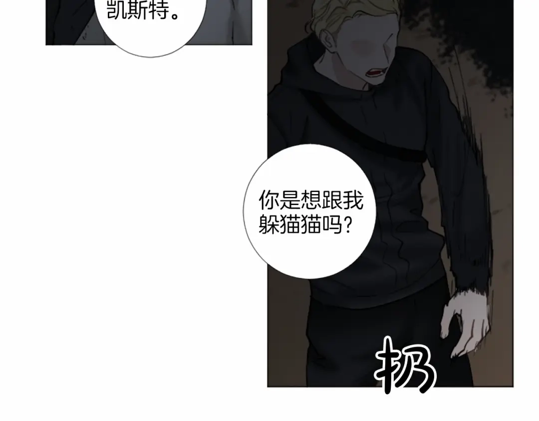 《致命的诱惑》第62话 谁是懦夫 第9页