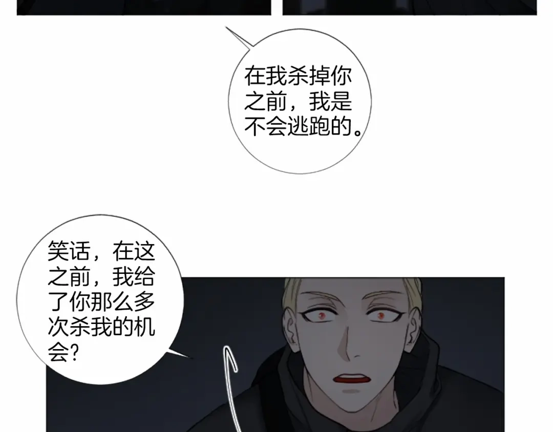 《致命的诱惑》第62话 谁是懦夫 第16页
