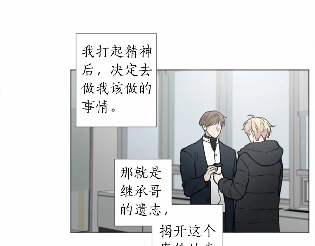 《致命的诱惑》第63话 落幕剧场 第46页