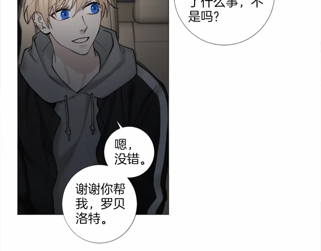 《致命的诱惑》第63话 落幕剧场 第11页