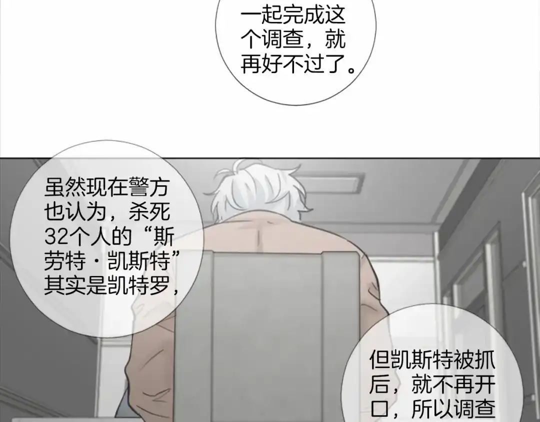 《致命的诱惑》第63话 落幕剧场 第48页
