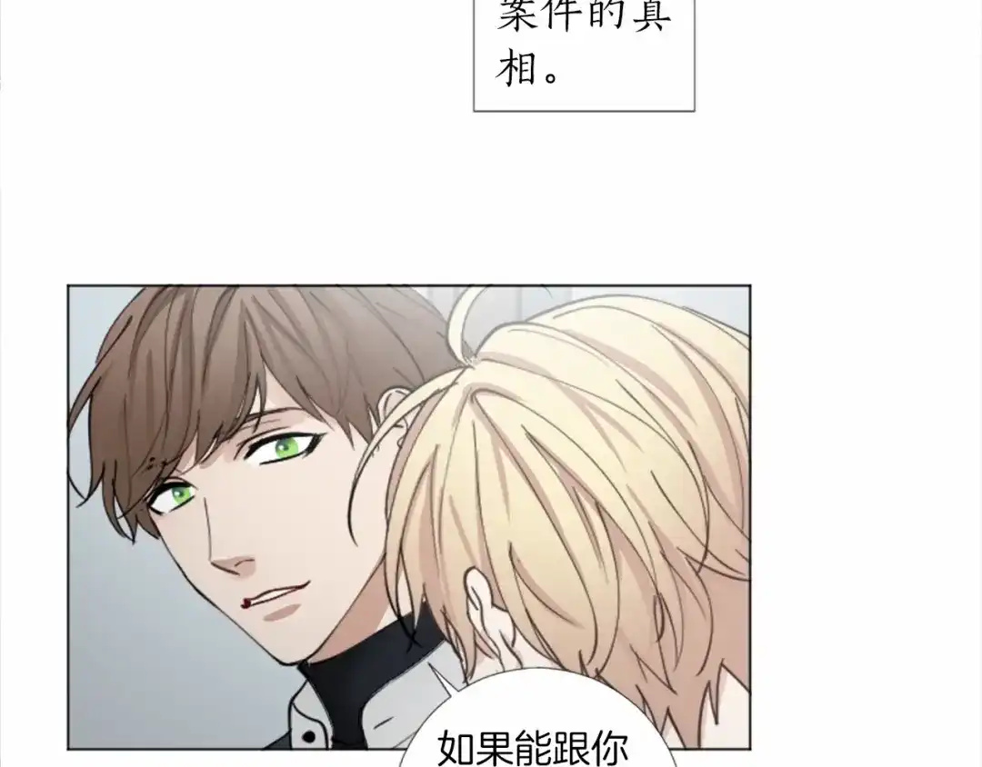 《致命的诱惑》第63话 落幕剧场 第47页