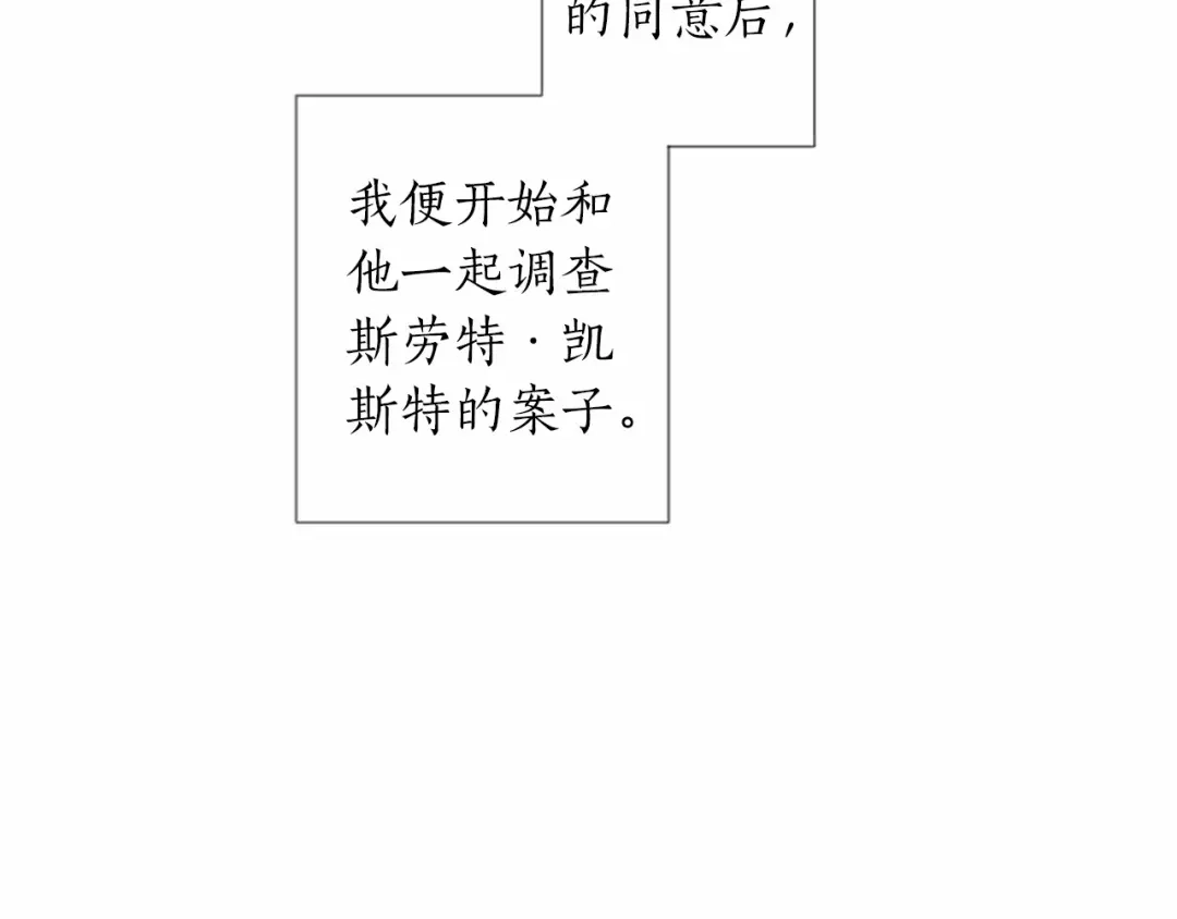 《致命的诱惑》第63话 落幕剧场 第52页