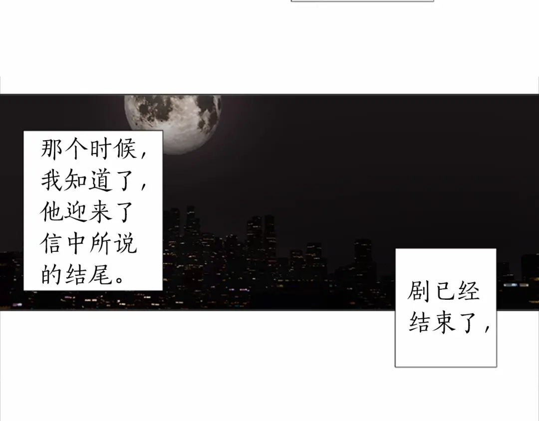 《致命的诱惑》第63话 落幕剧场 第29页