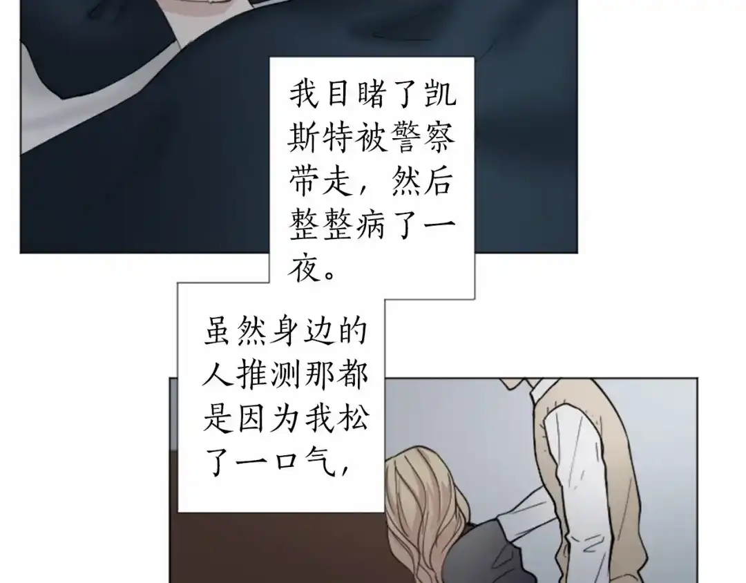 《致命的诱惑》第63话 落幕剧场 第37页