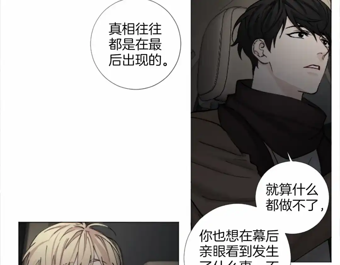 《致命的诱惑》第63话 落幕剧场 第10页