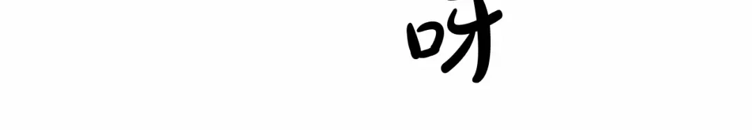 《致命的诱惑》第63话 落幕剧场 第75页