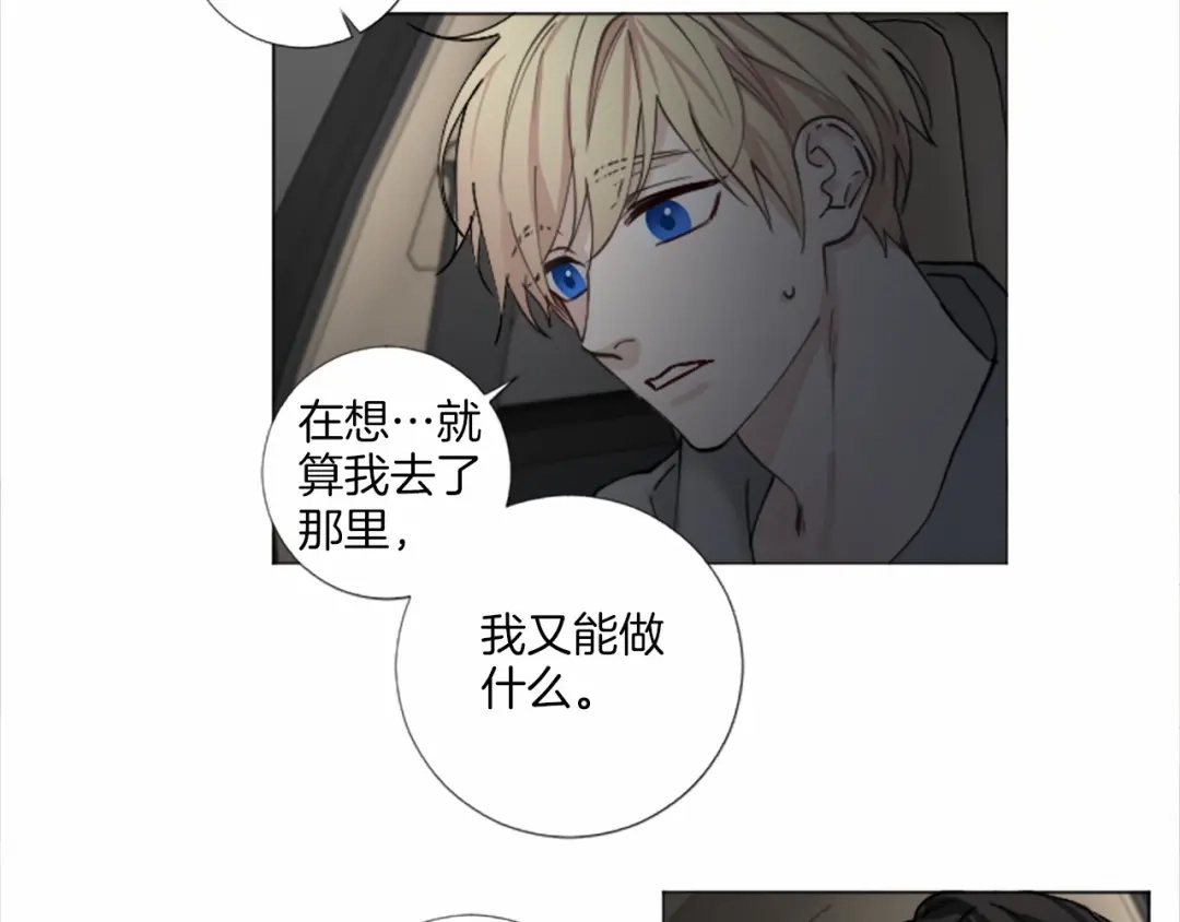 《致命的诱惑》第63话 落幕剧场 第9页