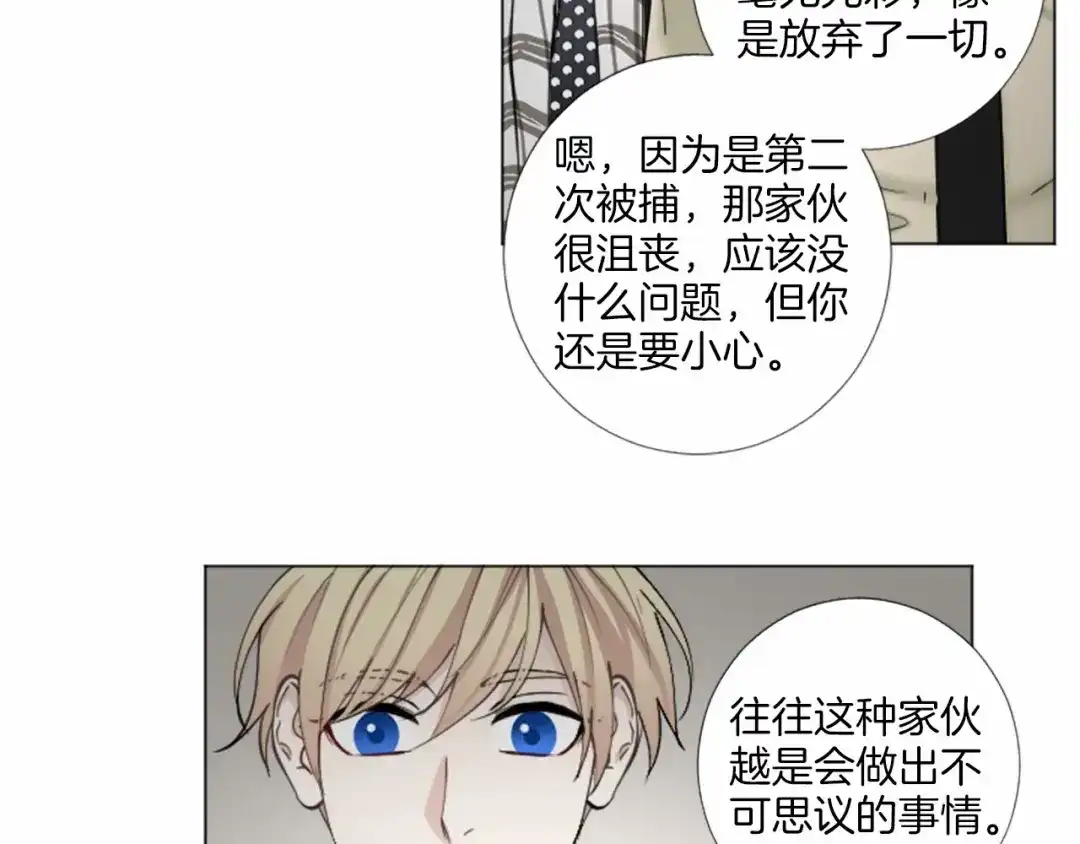 《致命的诱惑》第63话 落幕剧场 第70页