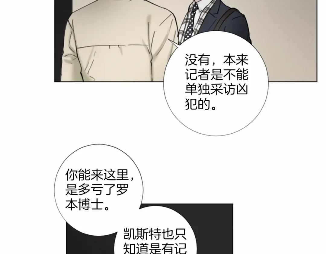 《致命的诱惑》第63话 落幕剧场 第73页
