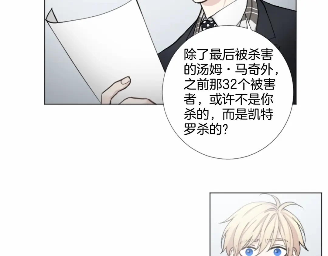 《致命的诱惑》第64话 你为我做的一切 第14页