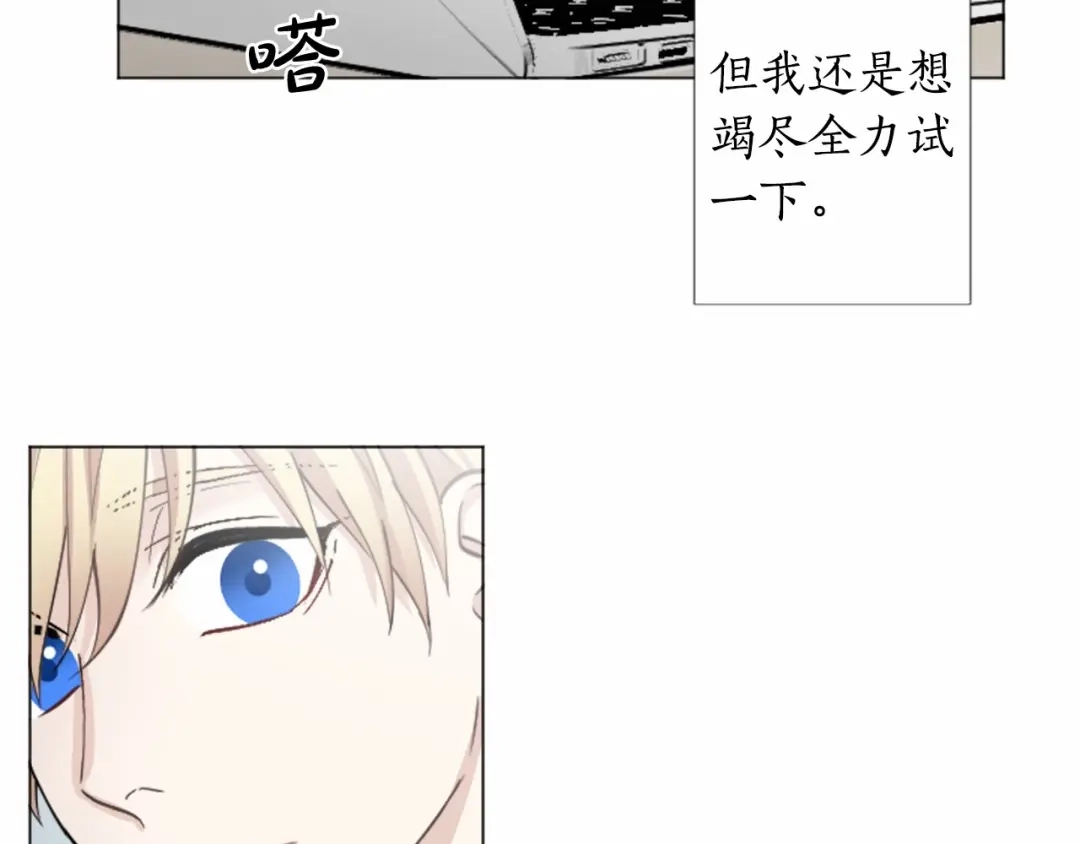 《致命的诱惑》第64话 你为我做的一切 第75页