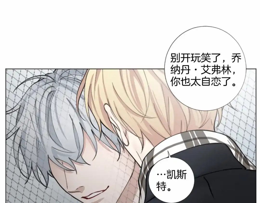 《致命的诱惑》第64话 你为我做的一切 第31页