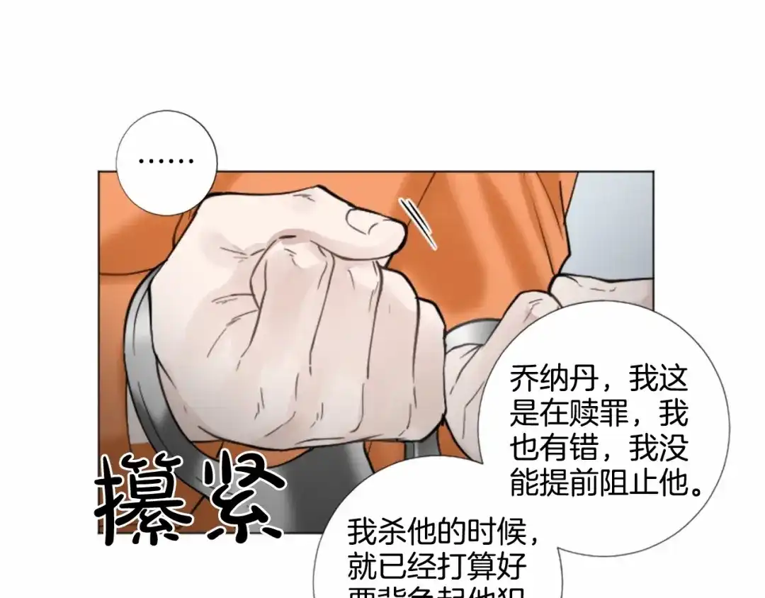 《致命的诱惑》第64话 你为我做的一切 第17页