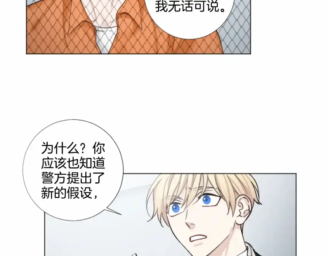 《致命的诱惑》第64话 你为我做的一切 第13页