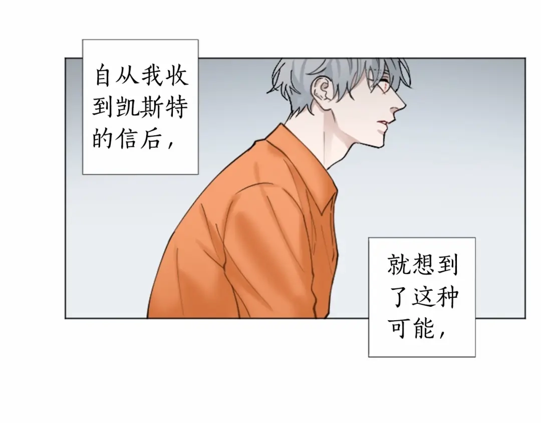 《致命的诱惑》第64话 你为我做的一切 第24页