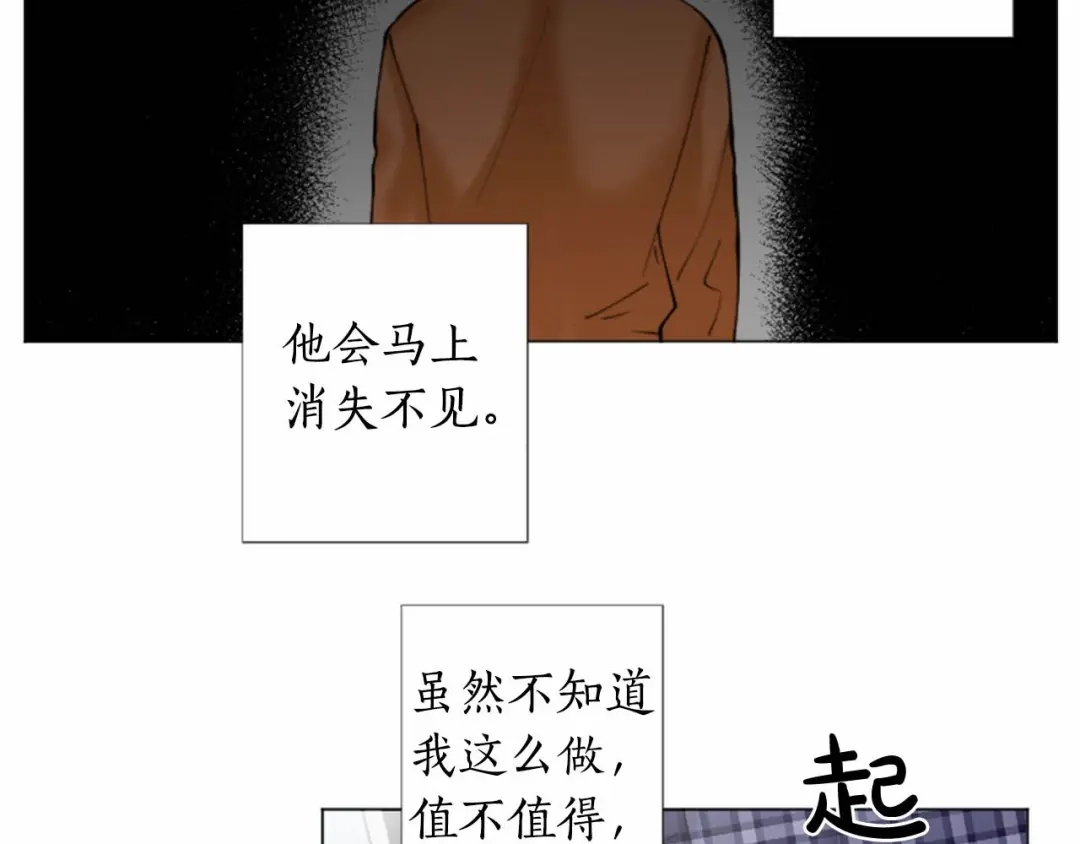 《致命的诱惑》第64话 你为我做的一切 第79页