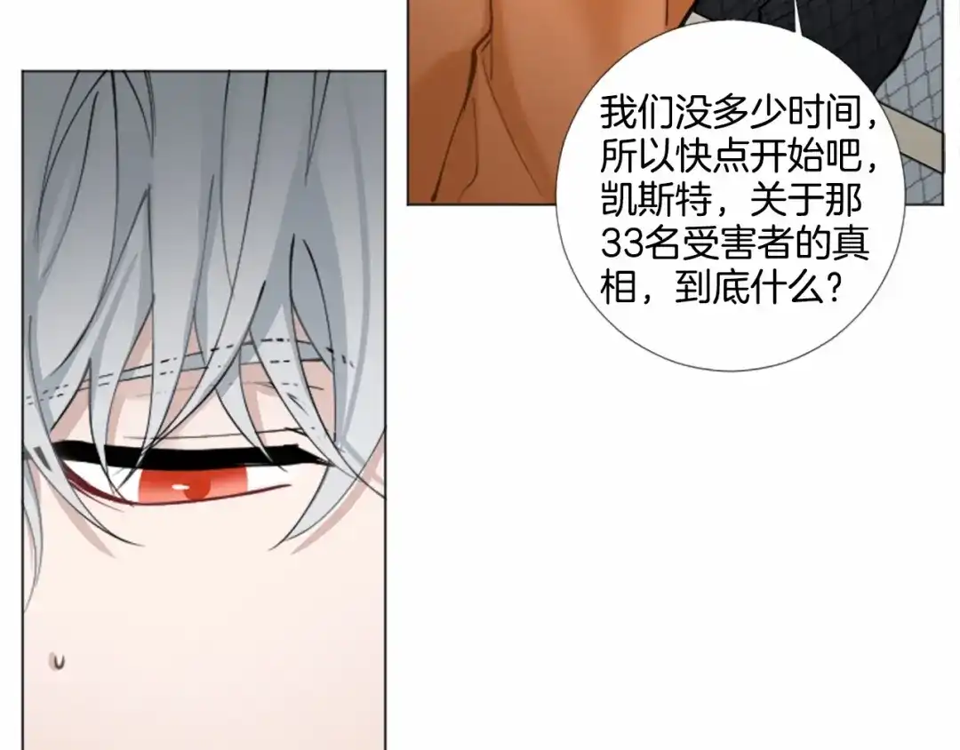 《致命的诱惑》第64话 你为我做的一切 第11页