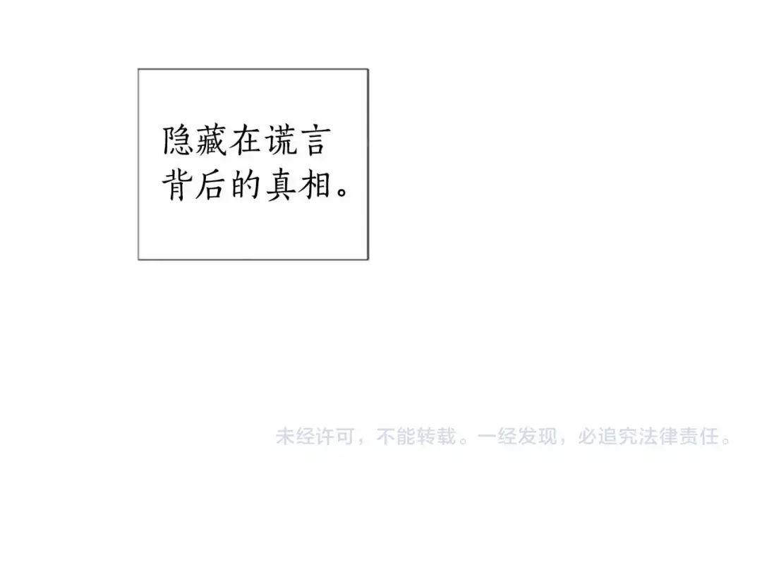 《致命的诱惑》第64话 你为我做的一切 第85页