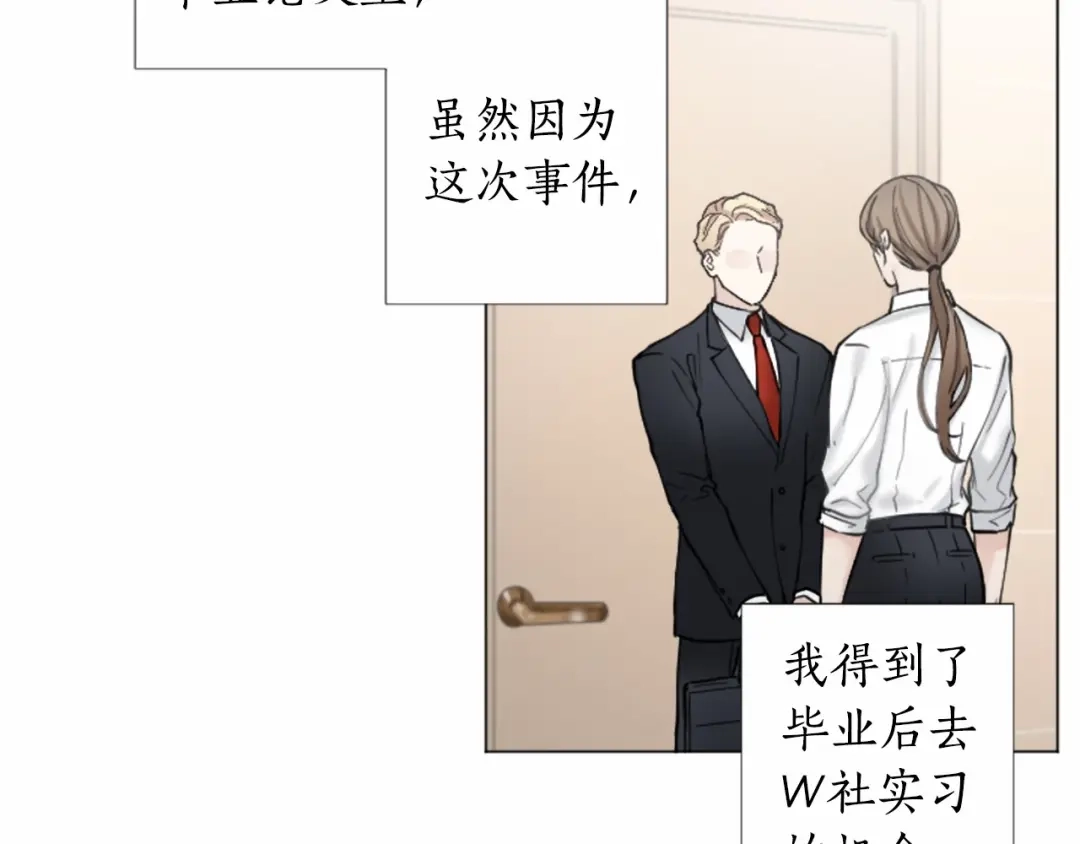 《致命的诱惑》第64话 你为我做的一切 第73页