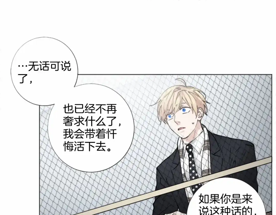 《致命的诱惑》第64话 你为我做的一切 第33页
