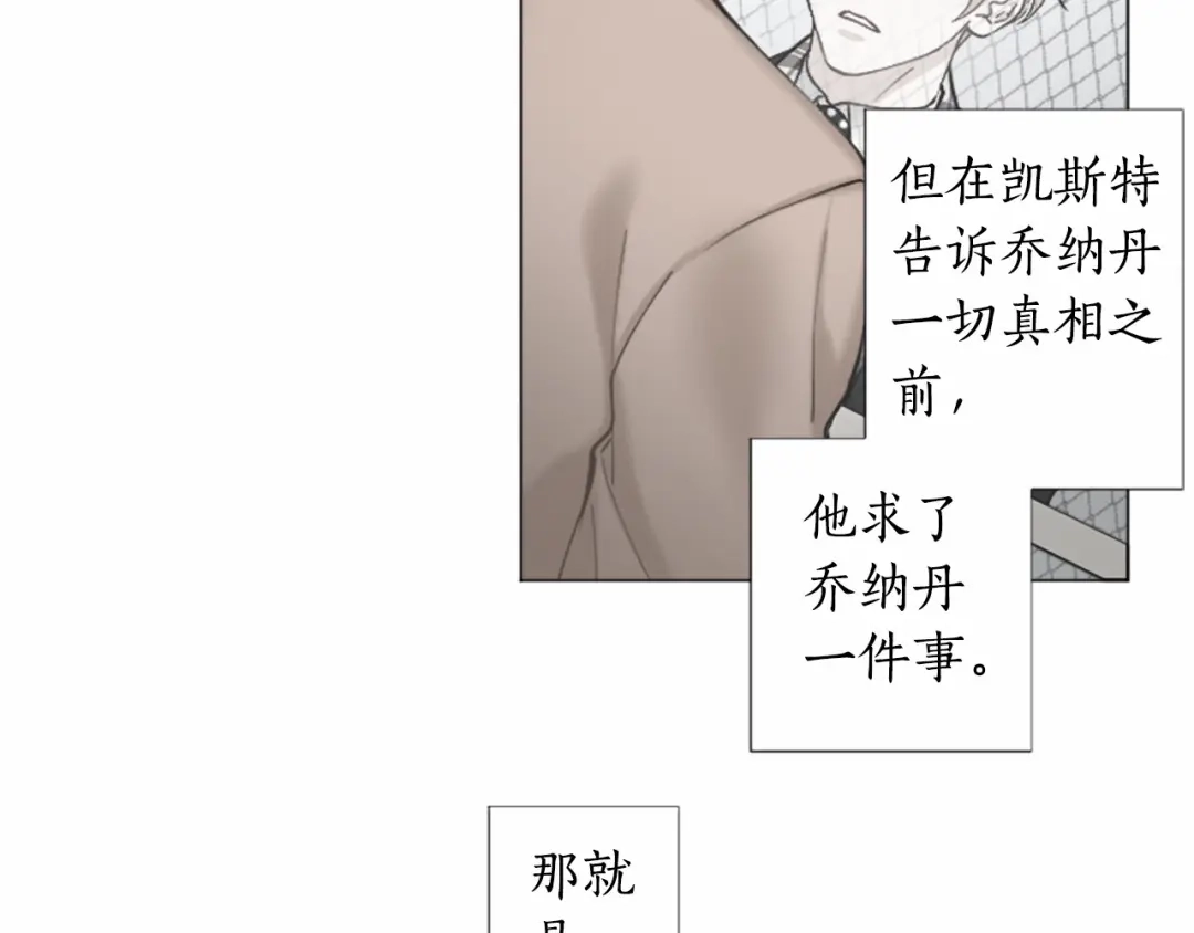 《致命的诱惑》第65话 你是我最珍贵的秘密 第12页