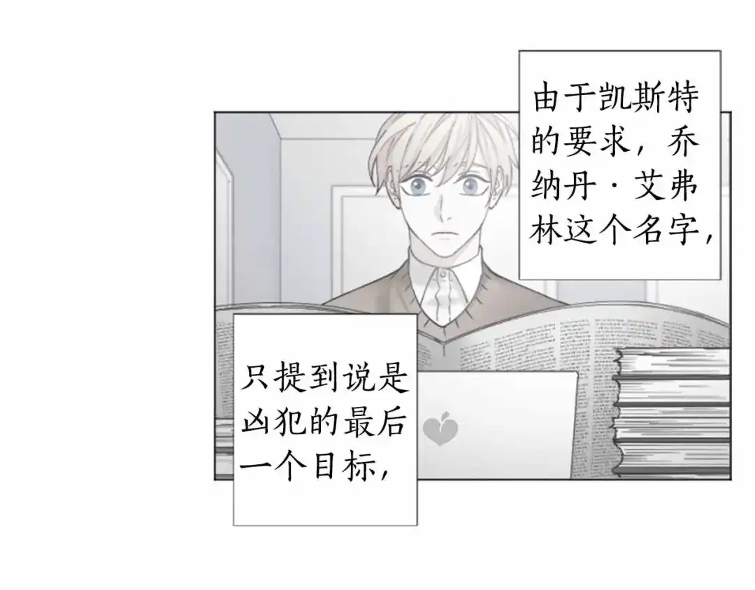 《致命的诱惑》第65话 你是我最珍贵的秘密 第29页