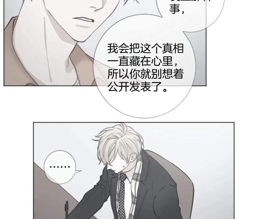 《致命的诱惑》第65话 你是我最珍贵的秘密 第17页
