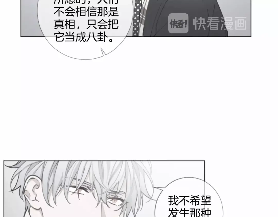 《致命的诱惑》第65话 你是我最珍贵的秘密 第16页