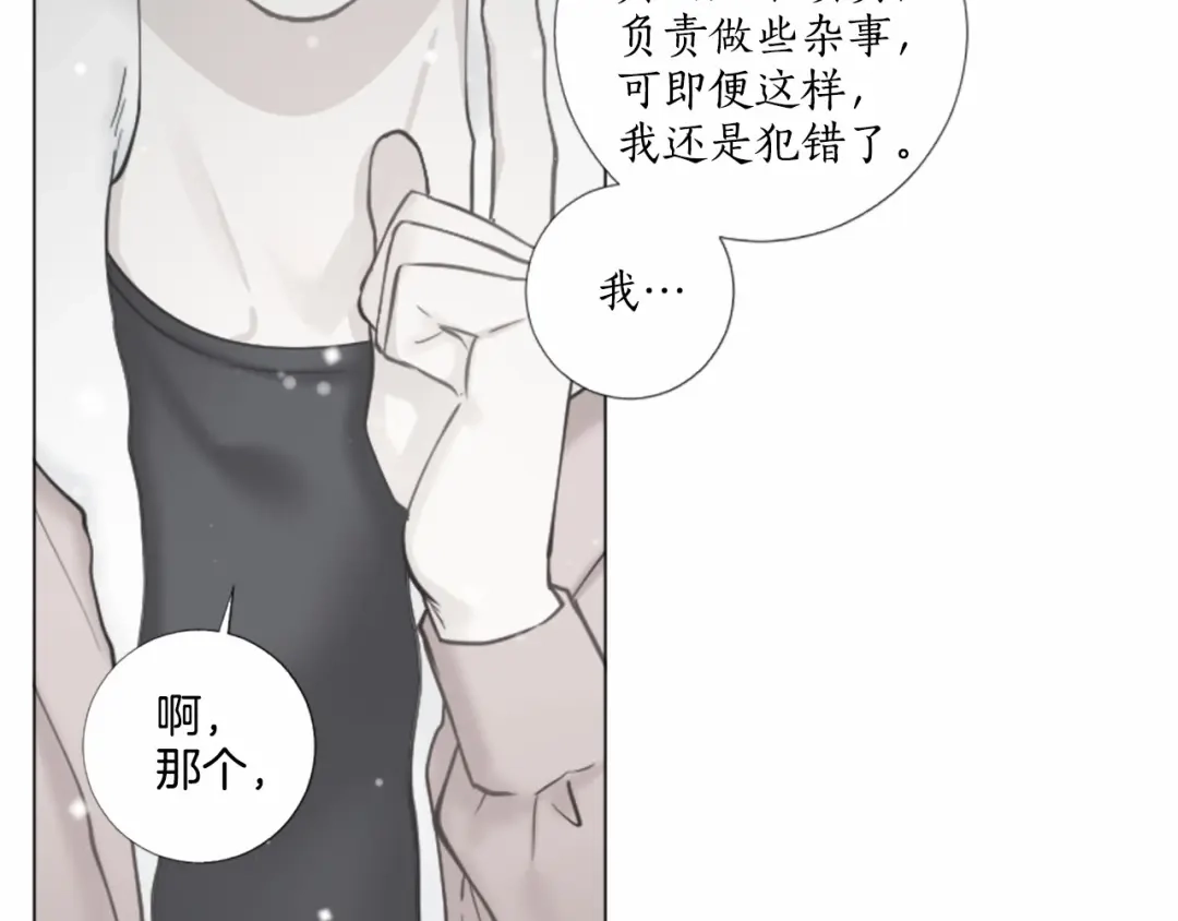 《致命的诱惑》第65话 你是我最珍贵的秘密 第53页