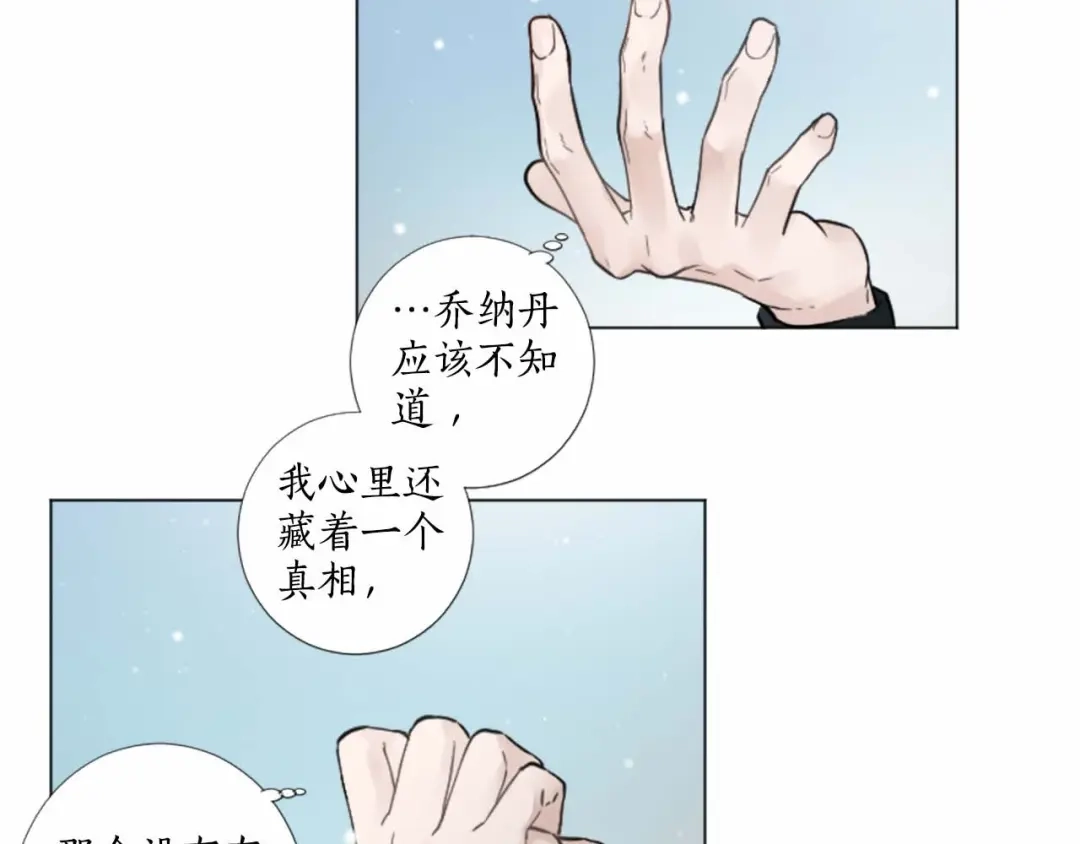 《致命的诱惑》第65话 你是我最珍贵的秘密 第35页