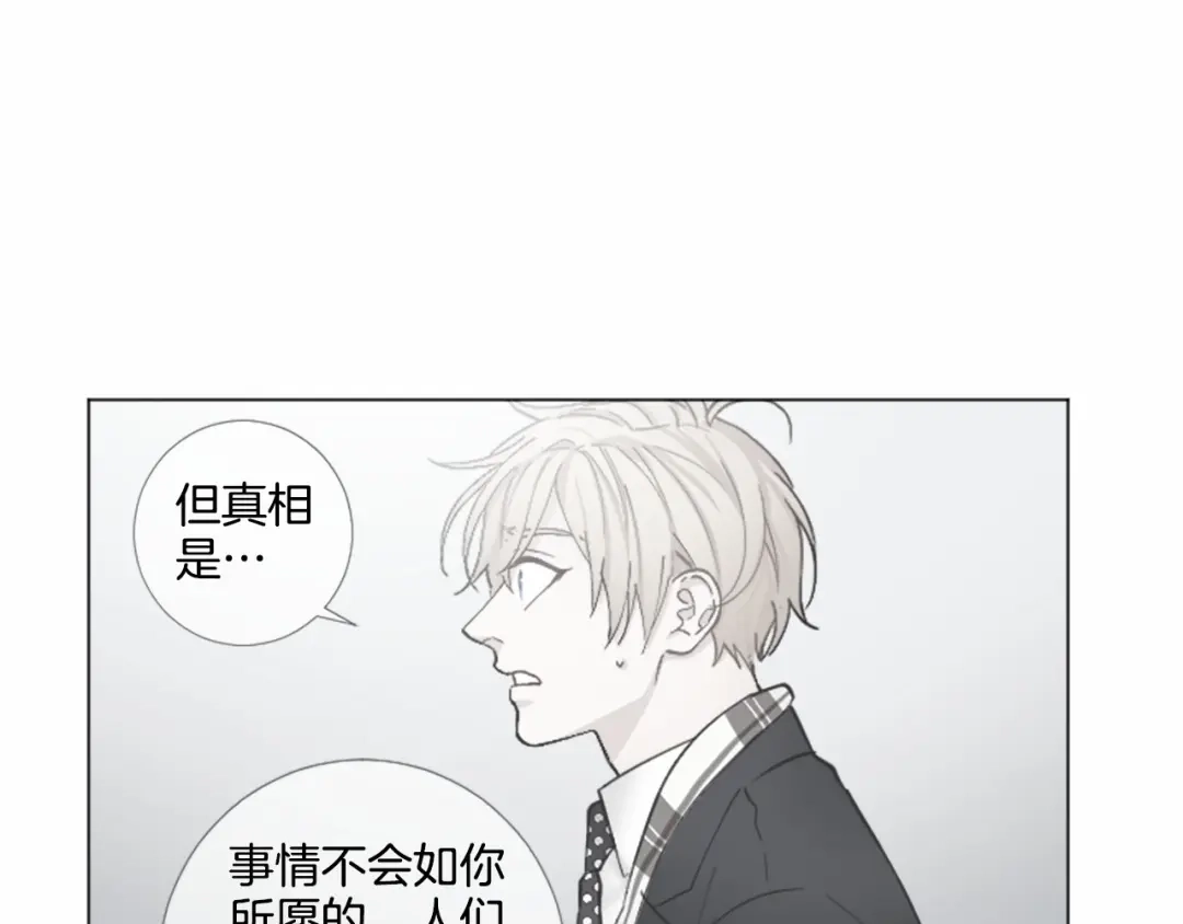 《致命的诱惑》第65话 你是我最珍贵的秘密 第15页