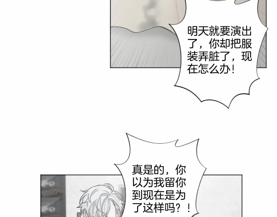 《致命的诱惑》第65话 你是我最珍贵的秘密 第43页