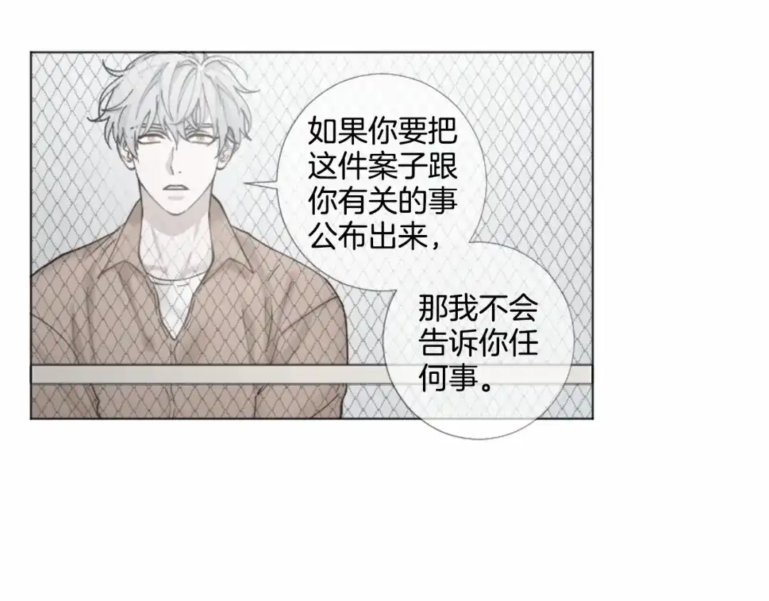 《致命的诱惑》第65话 你是我最珍贵的秘密 第14页