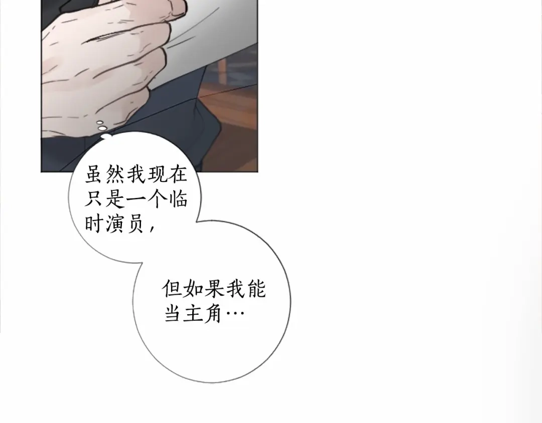 《致命的诱惑》第66话 心底的悸动 第13页