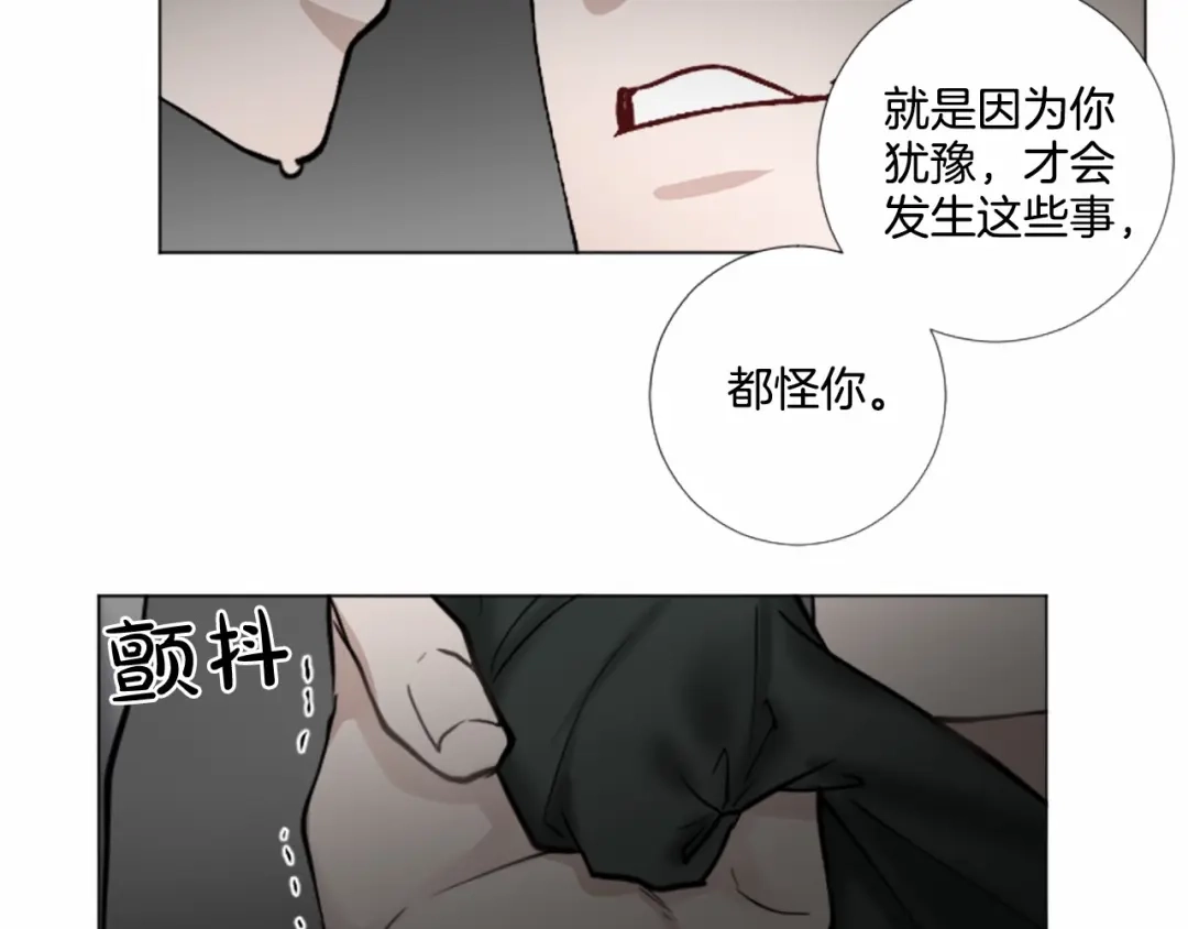《致命的诱惑》第66话 心底的悸动 第73页