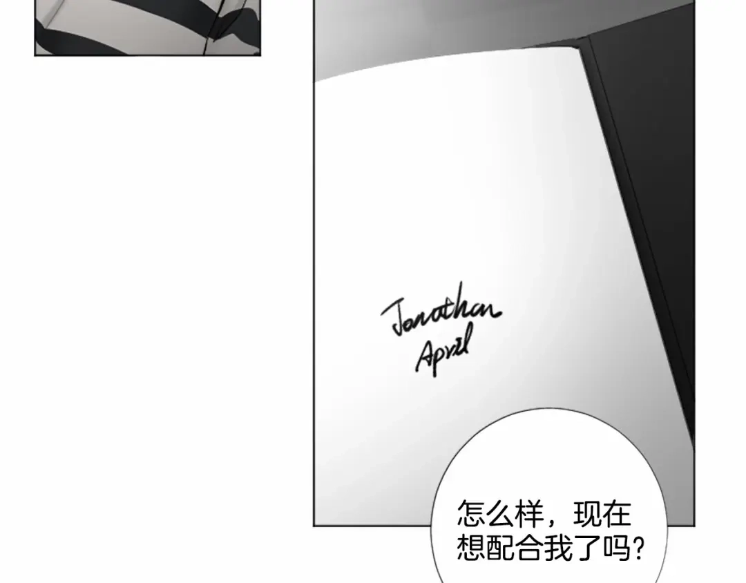 《致命的诱惑》第66话 心底的悸动 第46页