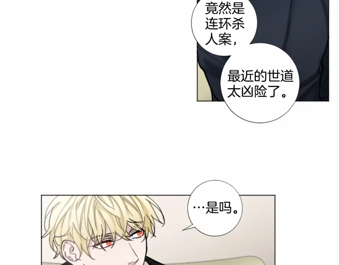 《致命的诱惑》第66话 心底的悸动 第21页