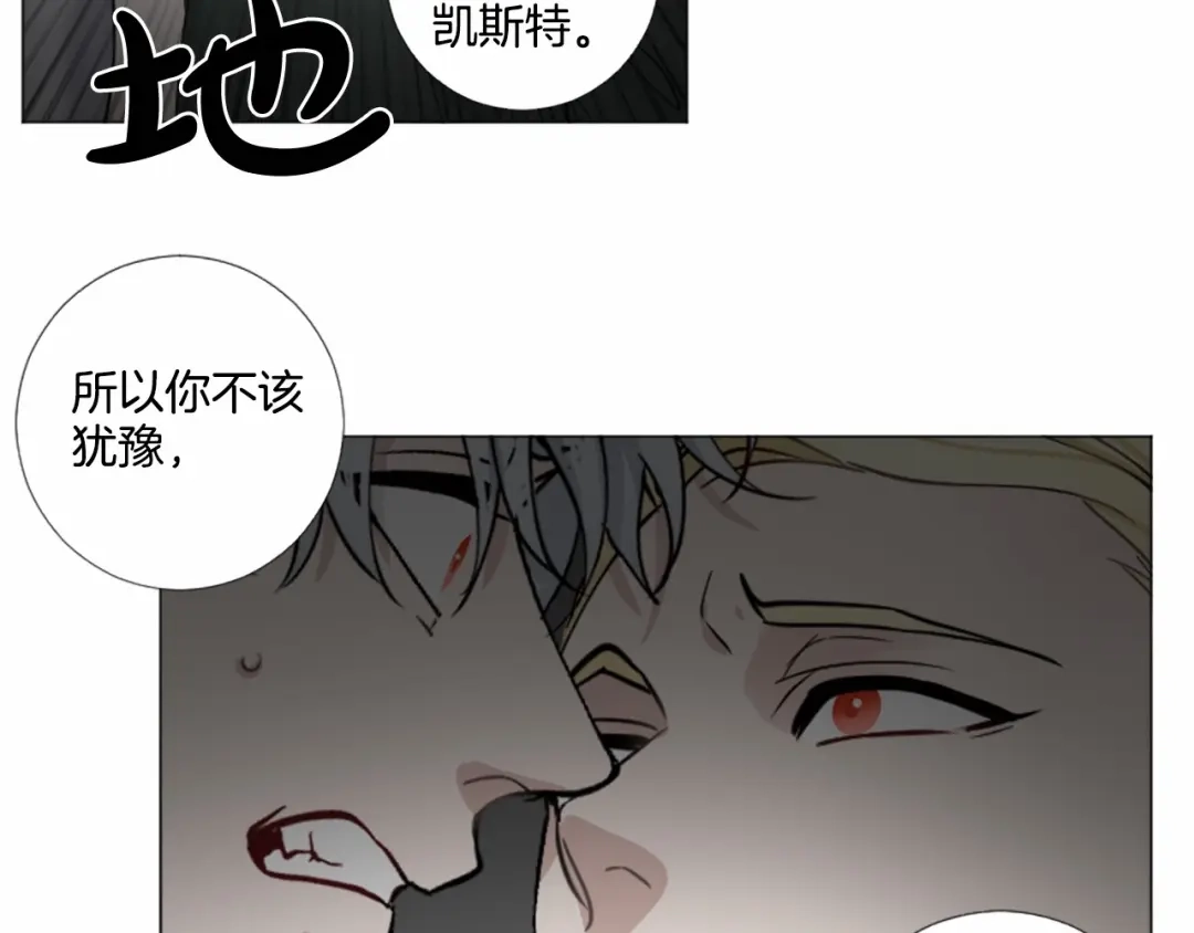 《致命的诱惑》第66话 心底的悸动 第72页