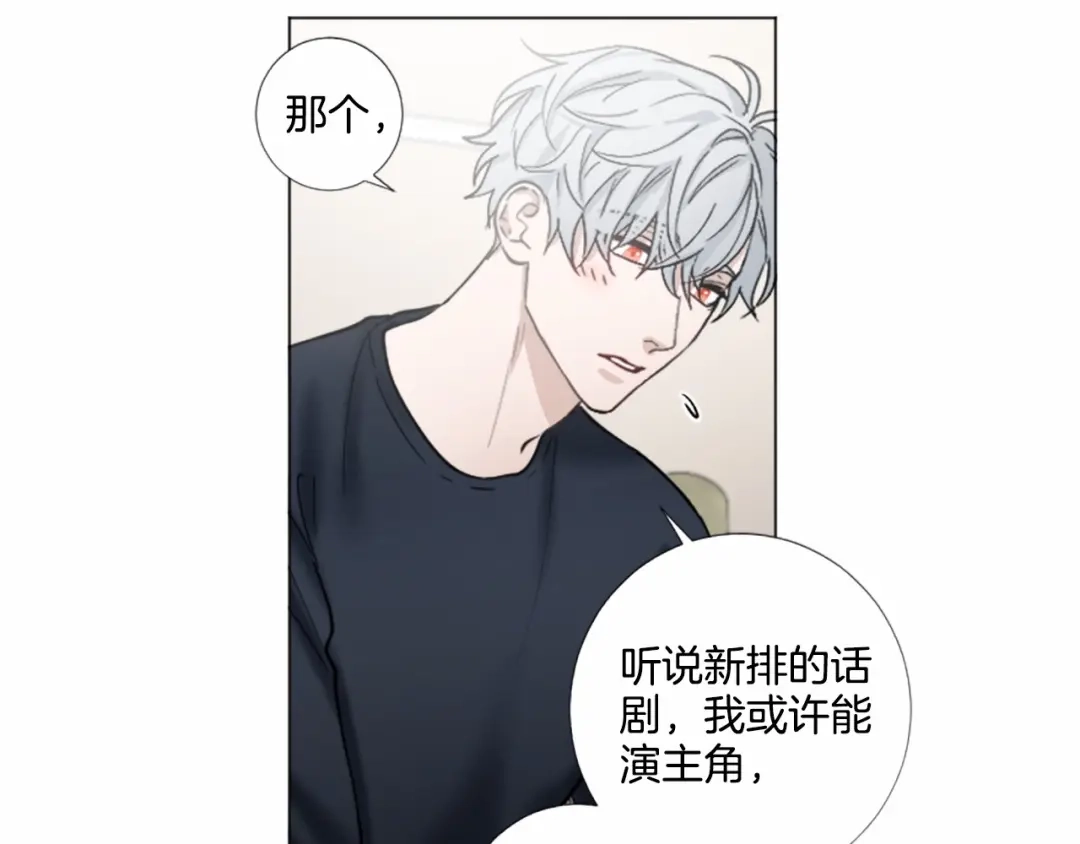 《致命的诱惑》第66话 心底的悸动 第24页