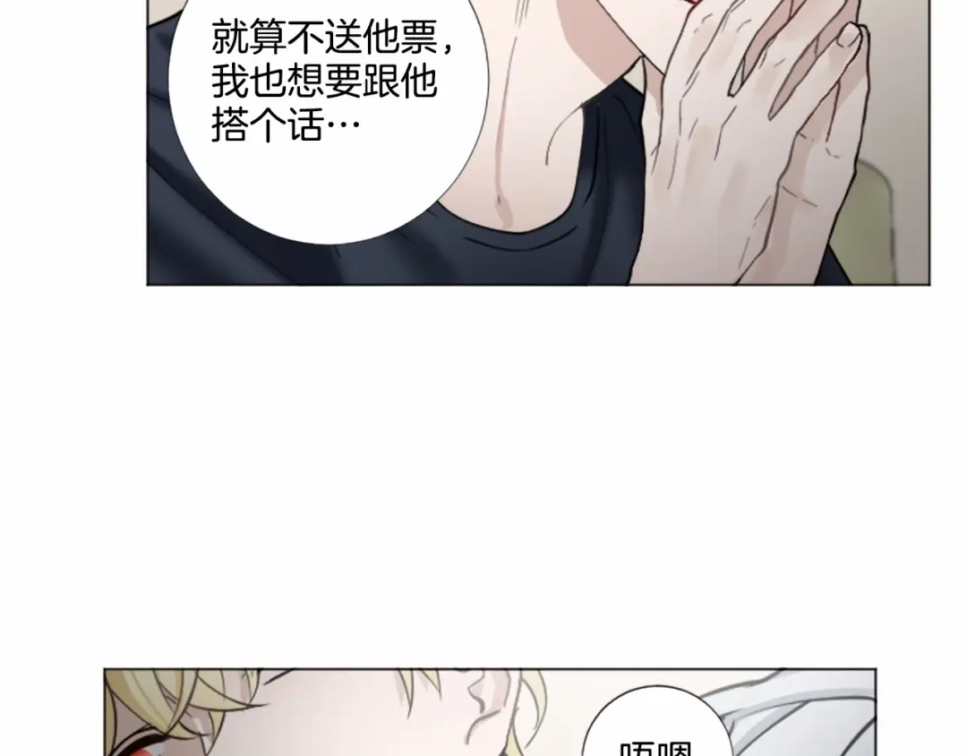 《致命的诱惑》第66话 心底的悸动 第26页