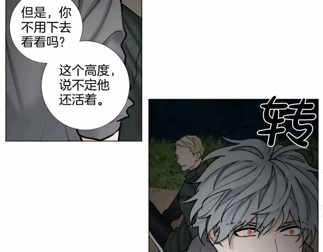 《致命的诱惑》第66话 心底的悸动 第75页