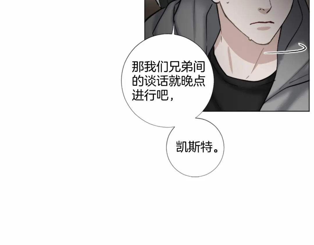 《致命的诱惑》第66话 心底的悸动 第76页