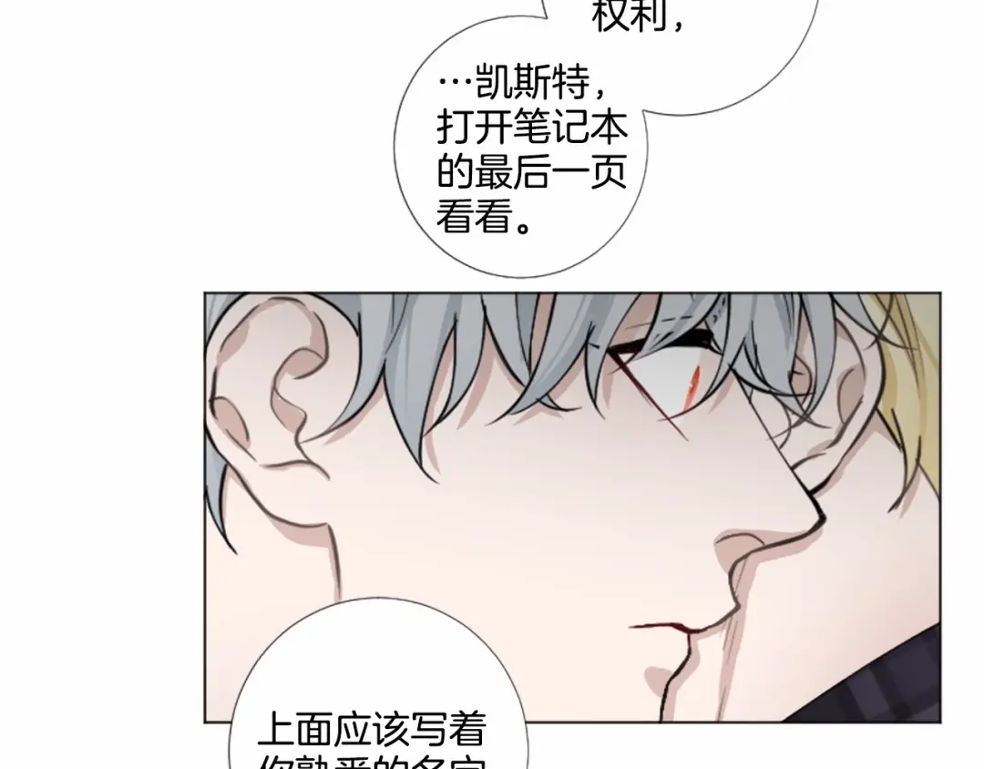 《致命的诱惑》第66话 心底的悸动 第44页