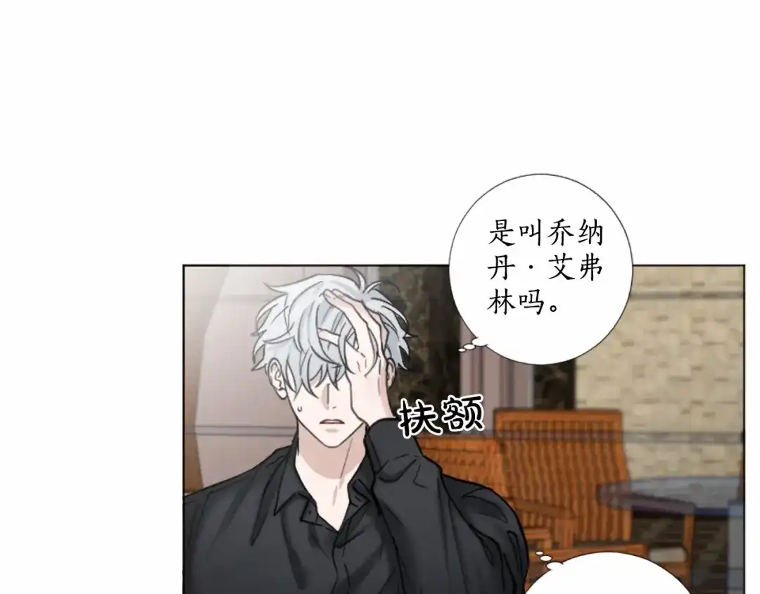 《致命的诱惑》第66话 心底的悸动 第11页