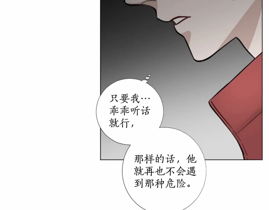 《致命的诱惑》第67话 为你一人演戏 第98页
