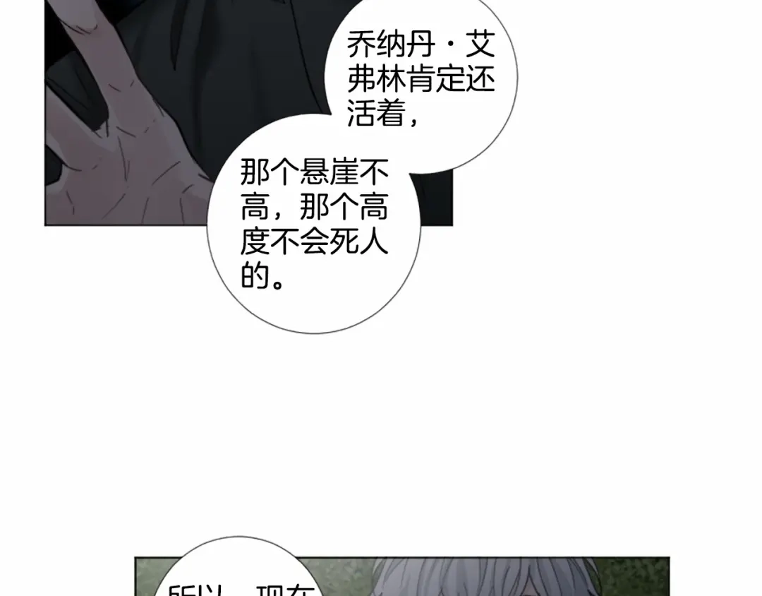 《致命的诱惑》第67话 为你一人演戏 第30页