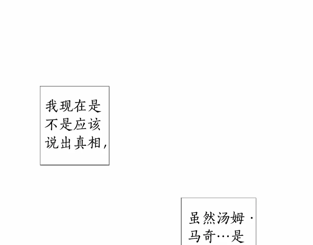 《致命的诱惑》第67话 为你一人演戏 第94页