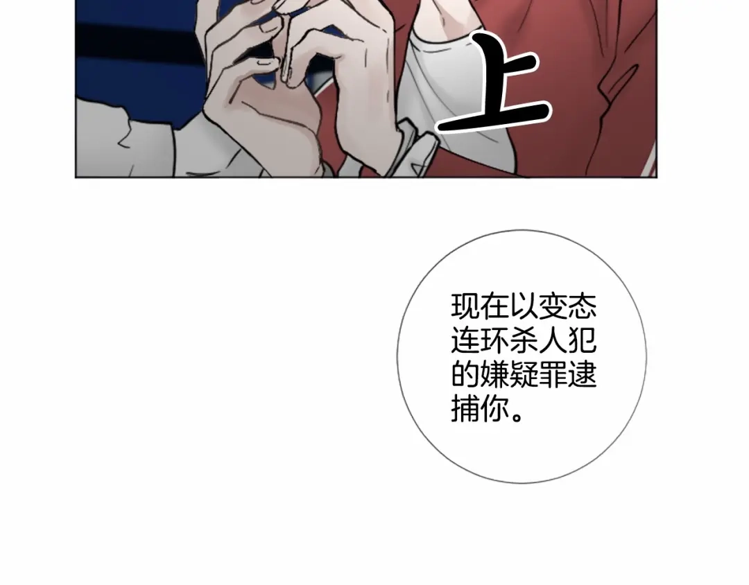 《致命的诱惑》第67话 为你一人演戏 第86页